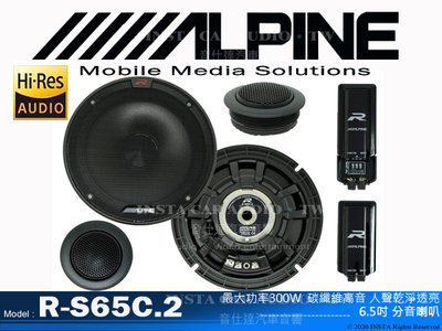音仕達汽車音響 台北 Hi-Res認證 ALPINE R-S65C.2 6.5吋 兩音路 分音喇叭 CFRP 全新公司貨