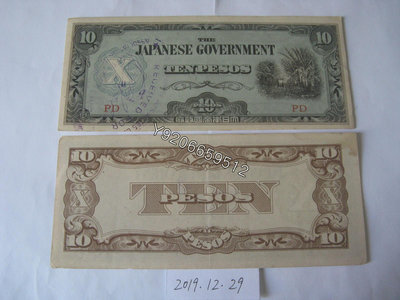 日占菲律賓1942年10比索 外國鈔票 錢鈔 紙鈔【大收藏家】3291