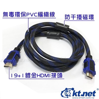 KTNET-HDMI公對公 4Kx2K 高解析影音訊號線2.0版-1.8米