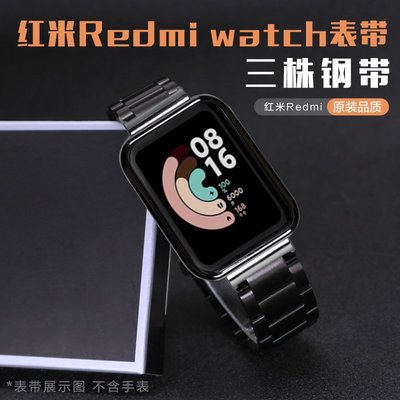 適用小米紅米Redmi watch 2/1三珠鋼帶金屬不銹鋼紅米手表表帶男女mi lite智能手環腕