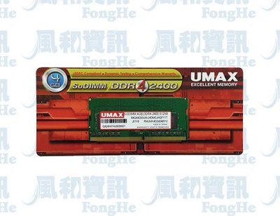 UMAX  DDR4 2400 16GB 筆記型電腦記憶體【風和資訊】