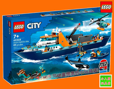 樂高75折回饋 LEGO 60368北極探險船 CITY城市系列 樂高公司貨 永和小人國玩具店0601