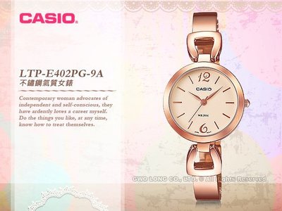 CASIO 手錶專賣店 國隆_LTP-E402PG-9A-_玫瑰金不鏽鋼_手鍊式女錶
