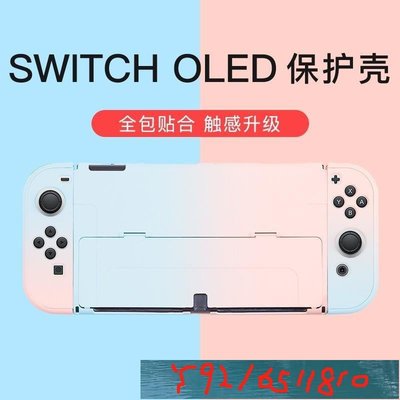 任天堂 Nintendo switch OLED 硬對接保護套 Ns 保護外殼袋 Y1810