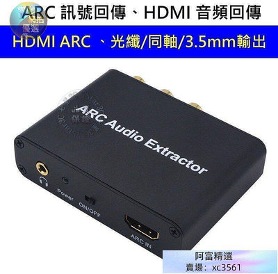 (臺灣) 電視 擴大機 的救星 HDMI ARC 訊號回傳 訊號轉換器 、同軸、光纖、AV、3.5mm CEC
