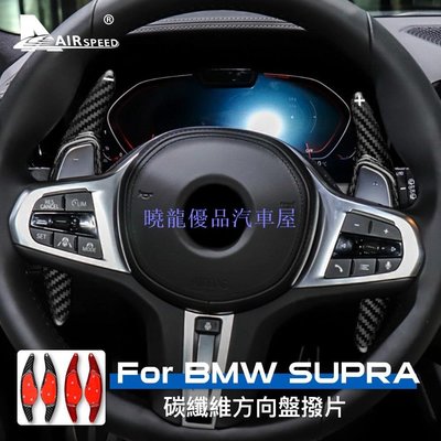 【曉龍優品汽車屋】寶馬 BMW G20 G30 F90 M5 G01 G02 G32 G15 SUPRA 真碳纖維 方向盤撥片 內裝卡夢