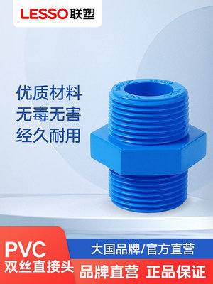 聯塑pvc對絲配件雙頭外螺紋直接頭20 25 32水管材配件管件給水~小滿良造館