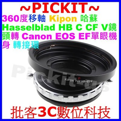 移軸TILT Kipon Hasselblad HB C CF V鏡頭轉CANON EOS機身轉接環1D MARK 2