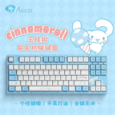 AKKO玉桂狗正版聯名款機械鍵盤有線筆電電腦通用大耳狗女生卡通