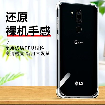 LG保護殼Lgg7thinq氣囊殼g8xthino防摔透明g8thinq手機v50保護v30硅膠v40