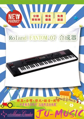 造韻樂器音響- JU-MUSIC - Roland Fantom-07 合成器 76鍵 鍵盤 音樂工作站 Fantom