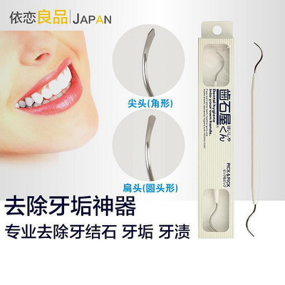 日本清除牙結石剔除工具刮牙漬牙垢去除器家用洗牙牙齒雙頭清潔器