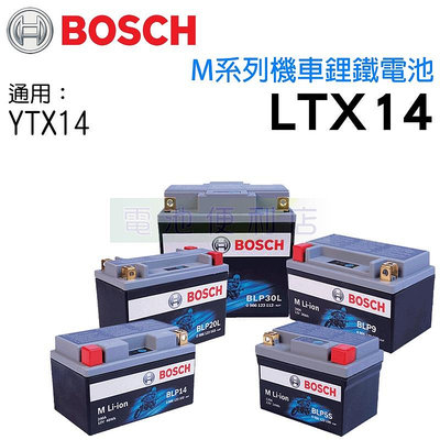 BOSCH 博世 鋰鐵機車電池 LTX14 14號 YTX14 GTX14 電池便利店