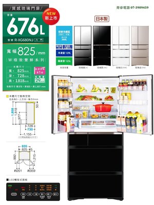 ☎『退稅兩千+卷3千+贈品』HITACHI【R-XG680NJ RXG680NJ】日立日本製676L變頻六門電冰箱