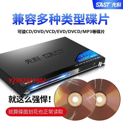 DVD播放機先科DVD播放機家用dts解碼高清VCD影碟機cd全格式EVD播放器