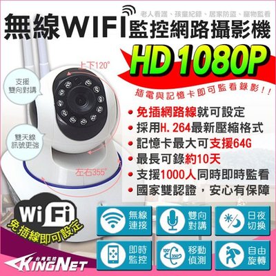 監視器 1080P 插卡網路攝影機 IP CAM 寵物機 可視角 P2P WIFI 手機/網路遠端監控 雙向對講