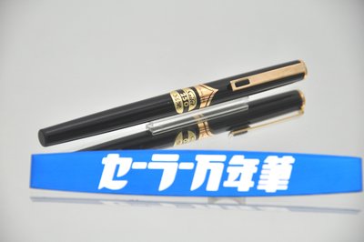 全新庫藏日本Sailor寫樂250型(細字)鋼筆黑桿鋼筆