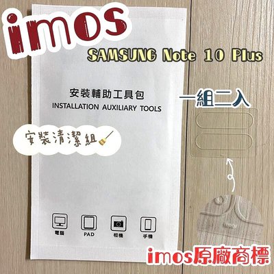 【iMos】3SAS 鏡頭保護貼2入組 附清潔組 Samsung Galaxy Note 10+