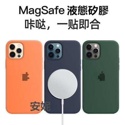 shell++❧✹臺灣原廠 蘋果12手機殼 Magsafe磁吸殼 iphone 12 mini Pro Max 液態矽膠手機殼 全包保