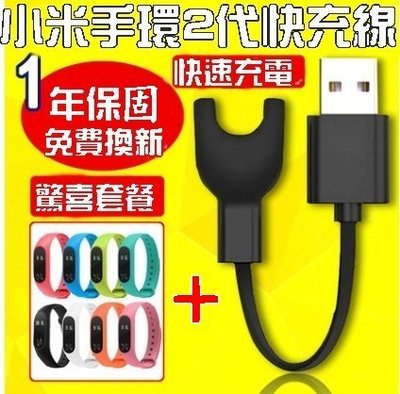 【宅動力】高品質 智慧手環 小米手環2 USB 充電線+小米手環2代腕帶 充電器 配件 便攜
