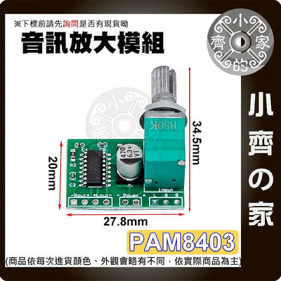 【現貨】 PAM8403 超微型 音源可調 開關 旋鈕 音訊放大器 D類 3W+3W 雙聲道 2.5~5.5V 小齊2
