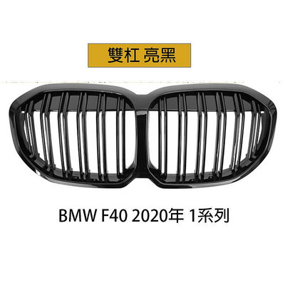 水箱罩 BMW F40 2020年 F40 1系 中網 水箱護罩