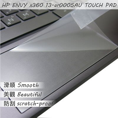【Ezstick】HP Envy X360 13 ar0005AU TOUCH PAD 觸控板 保護貼