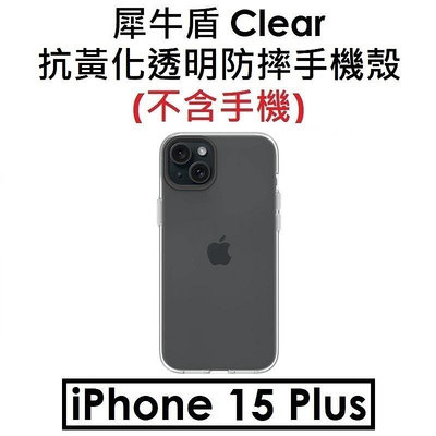 免運【犀牛盾原廠盒裝】RhinoShield Apple iPhone 15 Plus Clear 抗黃化透明防摔手機殼 保護殼