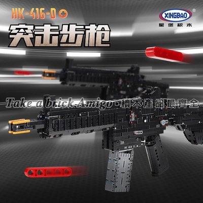 阿米格Amigo│星堡XB24003 HK-416-D 突擊步槍 仿真玩具槍 軍事系列 玩具槍 moc 積木 非樂高但相