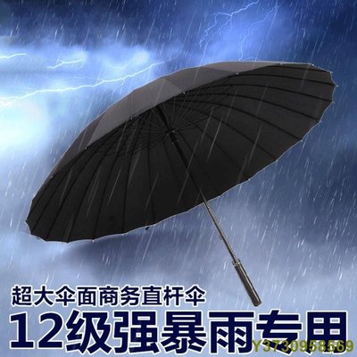 (新店大促銷）雨傘 24骨長柄超大商務直桿雨傘雙人廣告傘成人大號抗風暴雨高爾夫傘-MIKI精品