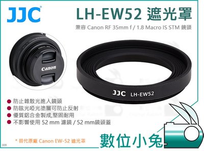 數位小兔【JJC Canon EW52 遮光罩 LH-EW52】鏡頭遮光罩 擋光 金屬 RF 35mm f/1.8