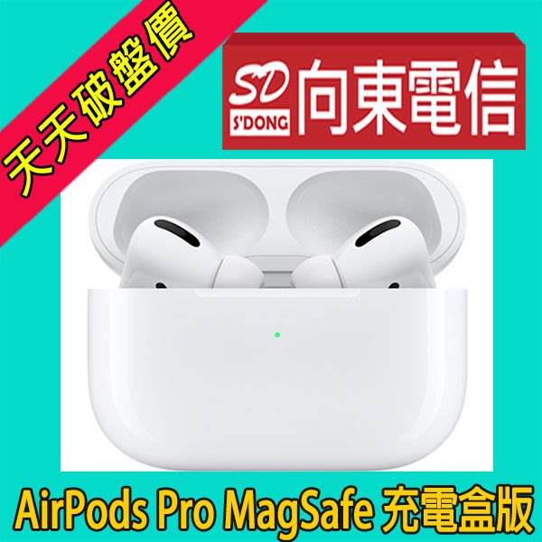 向東-府中板橋店】新Apple AirPods Pro MagSafe 充電盒版主動降躁線藍 