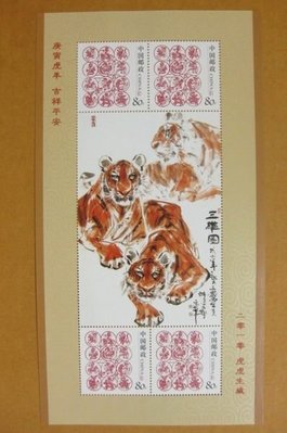 O(∩_∩)O~大陸小版張---國畫虎--歲歲平安單幅虎郵票---個性化--2010年