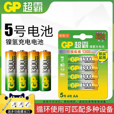 GP超霸5號7號充電電池套裝毫安鎳氫可循環充電電池AAA遙控器玩具電池空調電視家用遙控器鍵盤電池五號七