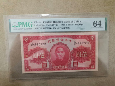 中央儲備銀行 1940年 5元面值紙幣 PMG評級64分