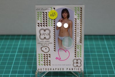 065) 根尾朱里 Juicy Honey Plus #10 內褲簽名卡 限量30張