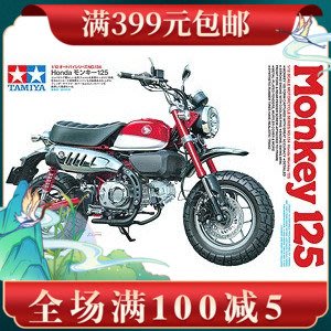 現貨田宮拼裝摩托車模型1/12 本田HONDA猴子Monkey 125 14134