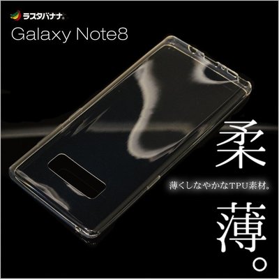 日本RASTA BANANA 三星 Samsung Galaxy Note8 TPU材質極薄軟殼3762GSN8
