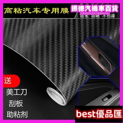 現貨促銷 5D碳纖維貼紙汽車內飾裝飾用品黑色改色膜3D碳纖維貼膜外觀車身q0631滿299元出貨