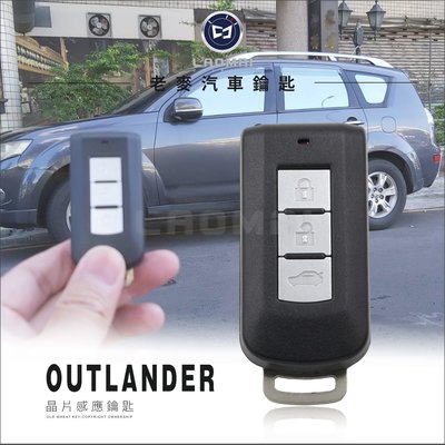 [ 老麥汽車鑰匙 ] 二代奧藍德鑰匙配製 打汽車鑰匙 Outlander 三菱感應鑰匙拷貝 打晶片鑰匙 感應器