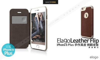 【麥森科技】Elago Leather Flip iPhone 6S Plus / 6 Plus 專用 真皮 側翻式 皮套 贈保護貼 現貨 含稅