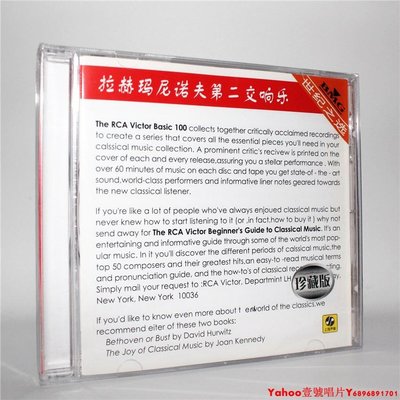 正版 拉赫瑪尼諾夫第二交響樂 CD 上海聲像發行·Yahoo壹號唱片