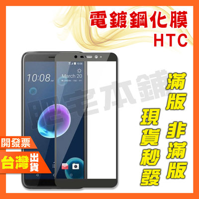 HTC DESIRE 20+ 20 PRO 一般滿版 鋼化膜