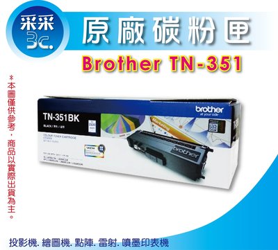 【含發票采采3C】BROTHER TN-351 BK/TN-351 黑原廠碳粉匣 適用L8350/L8600/L9550