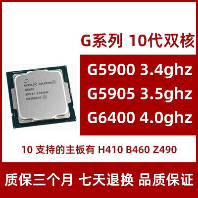 Intel/英特爾G5900 G5905 G6400 散件CPU支持H410 B460 Z490 10代