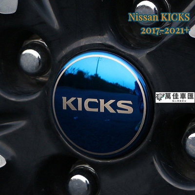 NISSAN 4 件套不銹鋼汽車車輪標誌輪轂蓋裝飾貼紙適用於日產勁客Kicks 2017-2021 配件 NISSAN 日產 汽車配件 汽車改裝 汽車用品