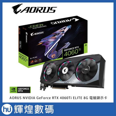 AORUS NVIDIA GeForce RTX 4060Ti ELITE 8G 電競顯示卡