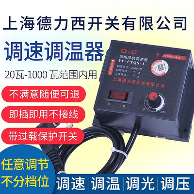 上海德力西220v風機調速器排風扇角磨機吊扇無極變速開關電子調壓