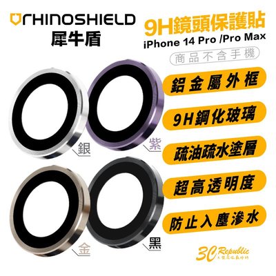 犀牛盾 RHINOSHIELD 9H 3顆 鏡頭 保護貼 保護鏡 保護蓋 適用於 iPhone 14 Pro Max