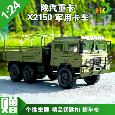 模型車 原廠汽車模型 1：24 原廠 陜汽重卡車模 SX2150 X3000 卡車模型車模 軍車車模